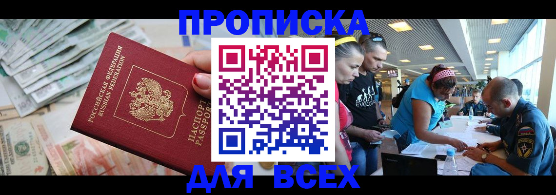прописка ребенка в Жигулёвске